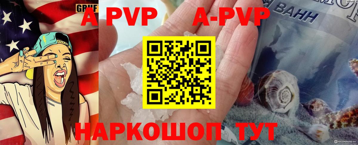 Alpha PVP VHQ  Alpha PVP кристаллы  Вход с VPN  A-PVP кристаллы  Уссурийск 