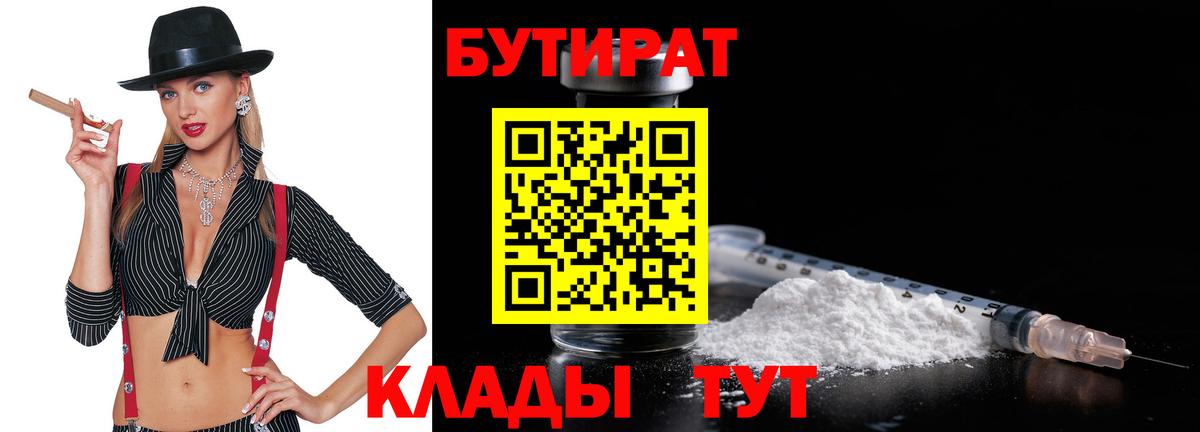 Уссурийск  Бутират  Вход с VPN  Бутират Butirat 