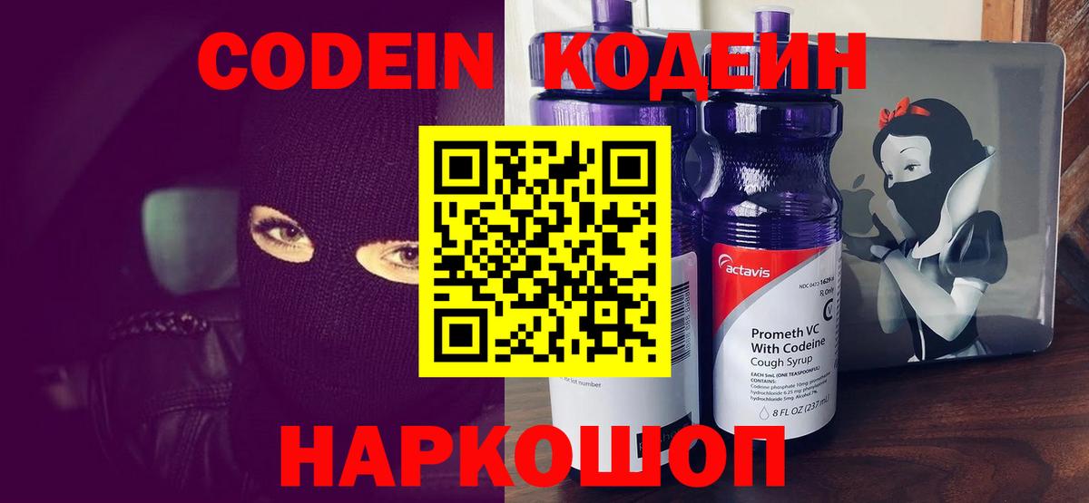 Кодеиновый сироп Lean напиток Lean (лин) Уссурийск