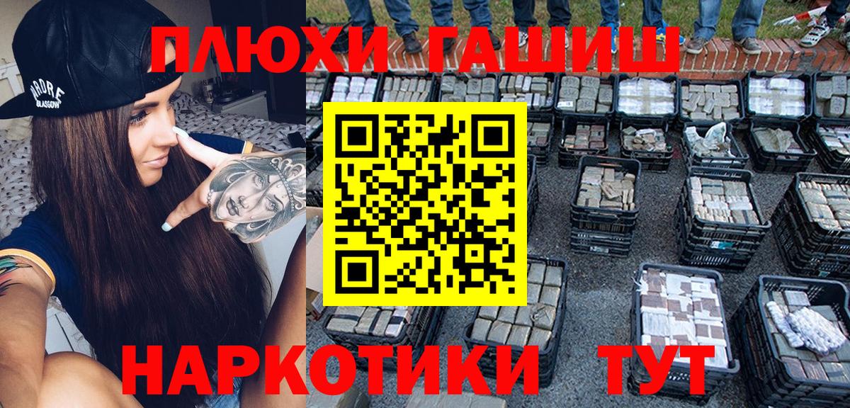 Уссурийск  ГАШ убойный  ГАШ Premium  Вход с VPN 