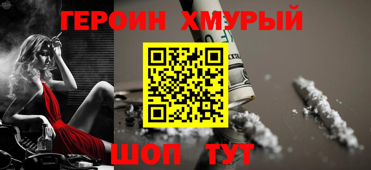 ГЕРОИН Афган  Вход с VPN  Уссурийск 