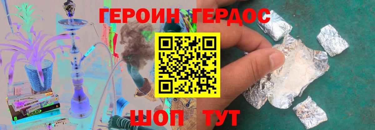ГЕРОИН белый Уссурийск