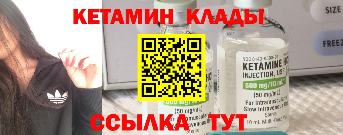 Кетамин VHQ Уссурийск