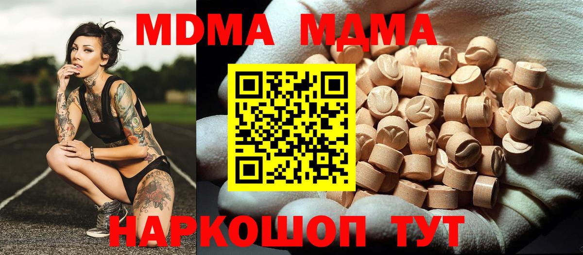 МДМА VHQ  МДМА  Вход с VPN  Уссурийск  MDMA crystal 