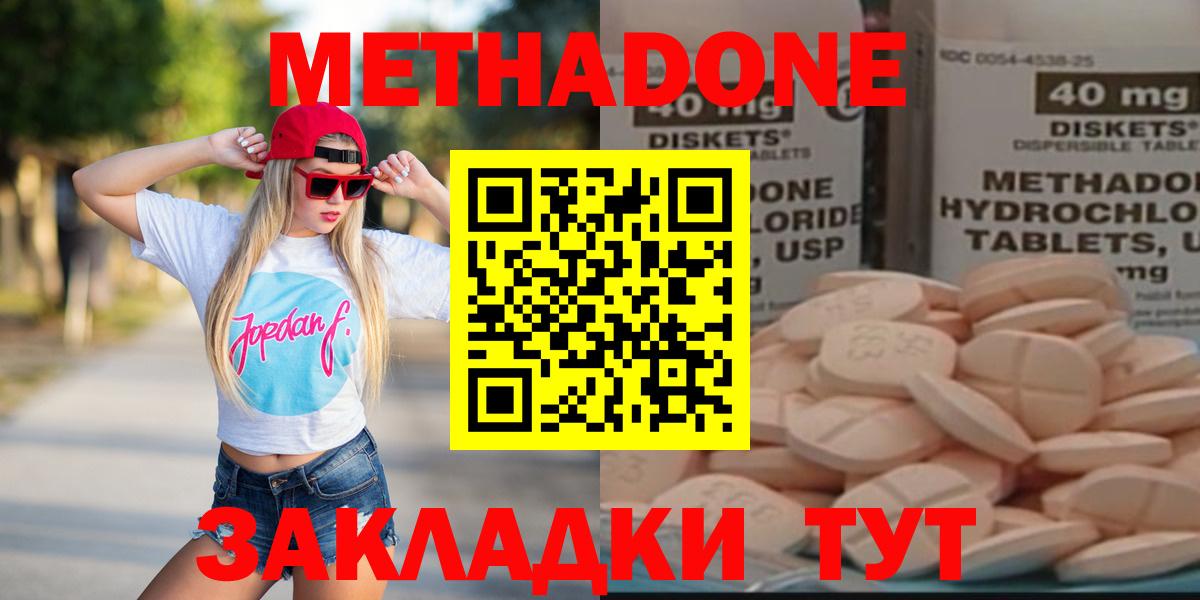Метадон methadone Уссурийск