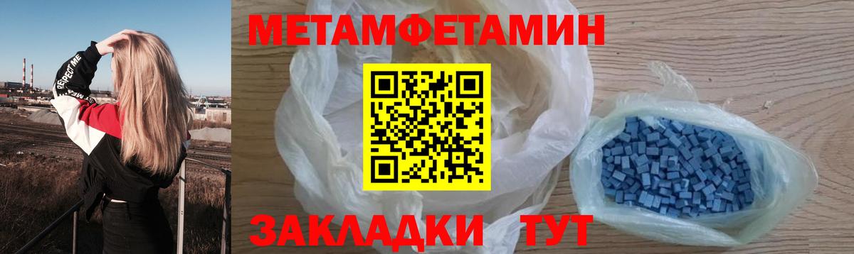 МЕТАМФЕТАМИН Methamphetamine Уссурийск