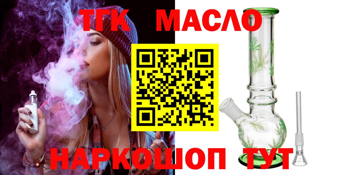 ТГК гашишное масло  Вход с VPN  дарнет шоп  Уссурийск  ТГК THC oil 
